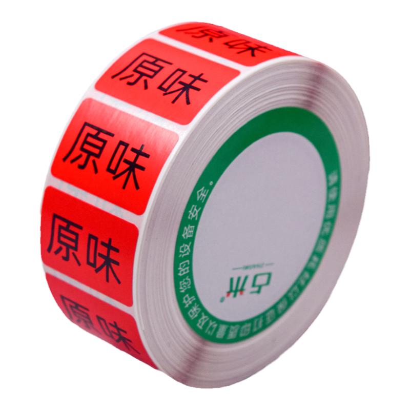 辣味不干胶口味标签贴中辣麻辣五香蒜蓉番茄贴纸外卖小吃贴可定制