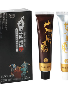 艾贝尔二合一老年人纯黑色染发膏