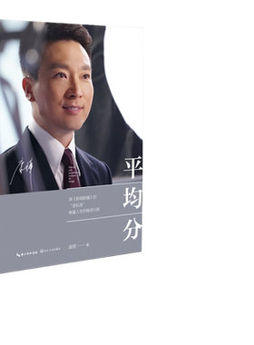 当当网 平均分 康辉著 央视主持人康辉用《新闻联播》的金标准 衡量人生的每项分数 现当代文学散文随笔集主播说联播人物自传传记