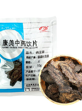 康美药业中药材店铺饮片肉苁蓉