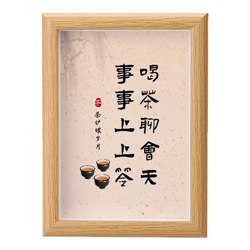 喝茶聊天桌面摆件茶室创意书法字画装饰客厅办公室送礼物相框摆台