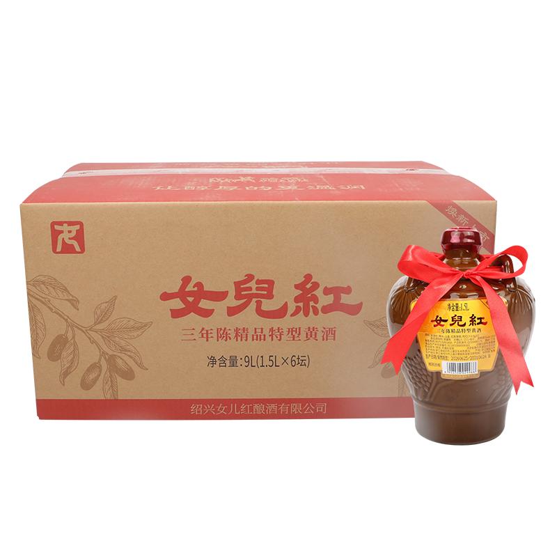 绍兴黄酒女儿红三年陈手工陈酿加饭酒1.5L*6坛陶坛装花雕酒