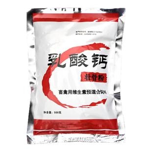 乳酸钙兽用鸡鸭鹅禽用软壳蛋猪牛羊速补钙兽用壮骨粉活性钙高钙粉