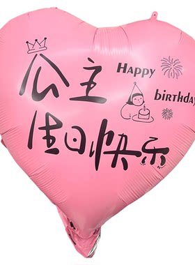 粉色超大爱心生日铝膜气球布置