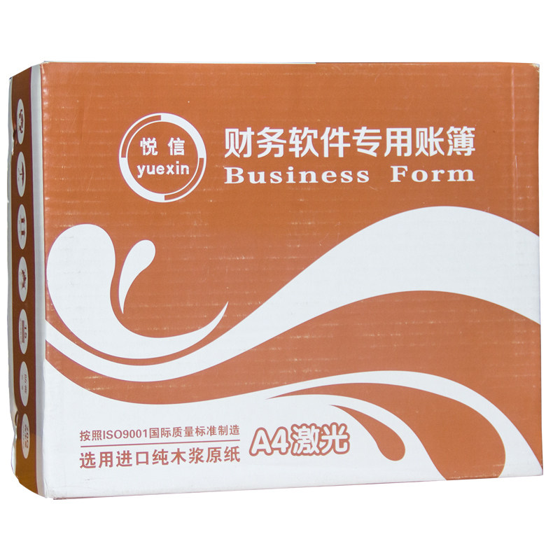悦信A4激光金额记账凭证打印纸用友电脑财务会计软件通用KPJ101