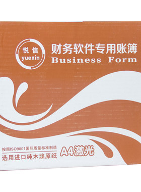 悦信A4激光金额记账凭证打印纸用友电脑财务会计软件通用KPJ101
