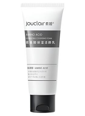 素姬氨基酸保湿洁颜乳