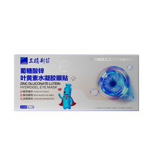 三精制药叶黄素水凝胶眼贴润养双眸清凉放松舒缓眼周呵护眼睛