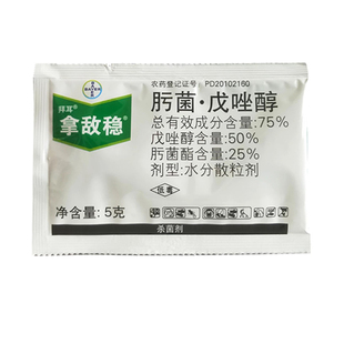拜耳拿敌稳 肟菌酯戊唑醇 水稻瘟病稻曲病早疫白粉病黑星病杀菌剂