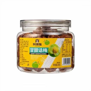 话化类甘甜大颗话梅罐装包邮超赞休闲零食蜜饯果脯干果