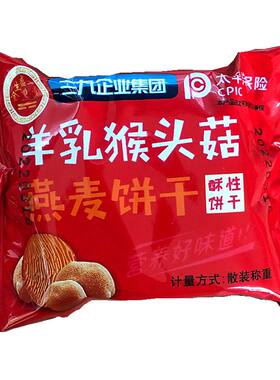羊乳猴头菇粗粮饼干三九晟禾