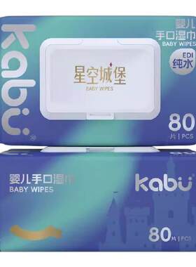 【1大包】卡布星空城堡升级款湿巾80抽温和不刺激清洁带盖湿纸巾