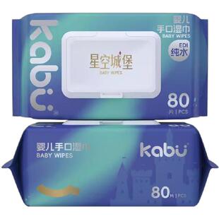 【1大包】卡布星空城堡升级款湿巾80抽温和不刺激清洁带盖湿纸巾