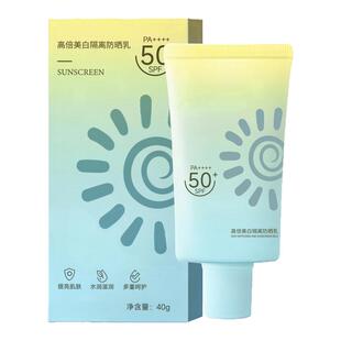 美白防晒霜女50倍防紫外线脸部全身通用清爽不油腻学生男正品官方