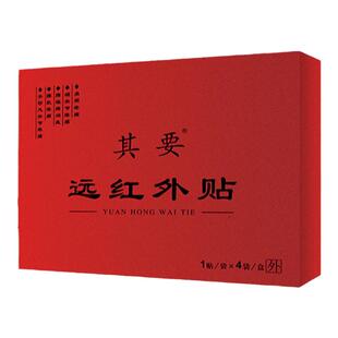 其要远红外贴腰间盘突出膨出椎管狭窄腰疼腰痛肩周炎颈椎病膝盖疼