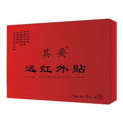 远红外贴颈腰关节肩周炎专用膏药