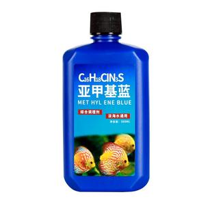 鱼缸消毒亚甲基蓝烂尾鱼病专用白点病水霉病锦鲤专治金鱼药非鱼药