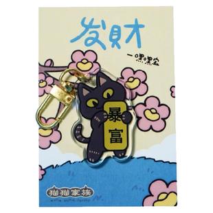 西安大兴善寺文创成功上岸猫猫神钥匙扣亚克力挂件创意包包挂饰品