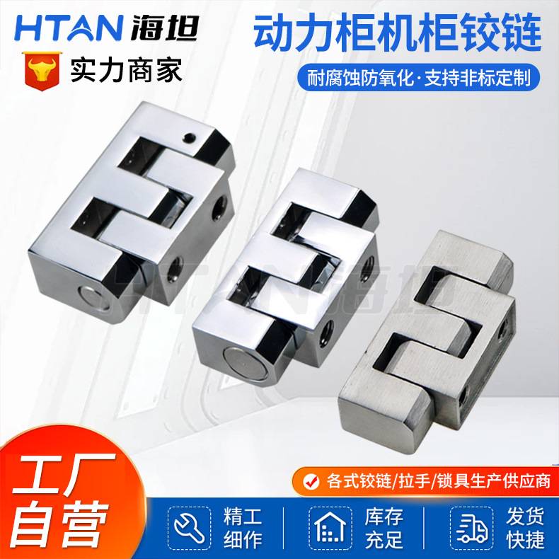 不锈钢HL029-1/2/3电柜箱机柜动力重型机械活页铰链合页柜CL126