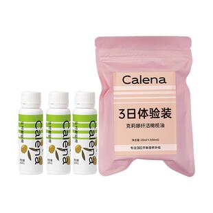 Calena特级初榨橄榄油空腹喝油直饮健身脂独立便携小瓶随身20ml*3