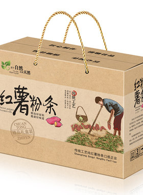 粉条包装盒粉丝礼盒红薯纸箱