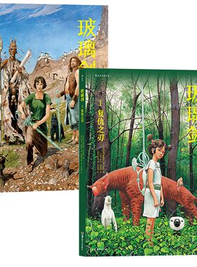 玻璃剑2册套装后浪漫画正版速发