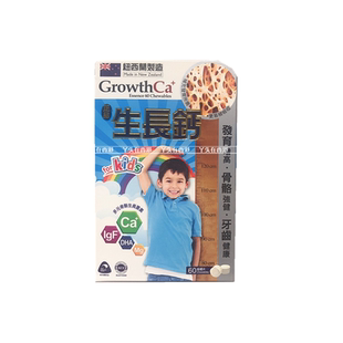 香港代购正品药业纽西兰Deer Growth Calcium生长钙片60粒咀嚼片