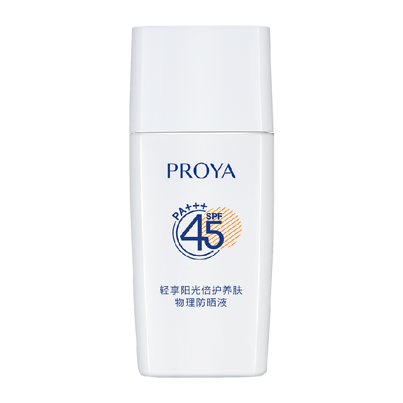 珀莱雅云朵SPF45防晒隔离15ml清爽物理敏感肌防晒霜乳夏季学生女