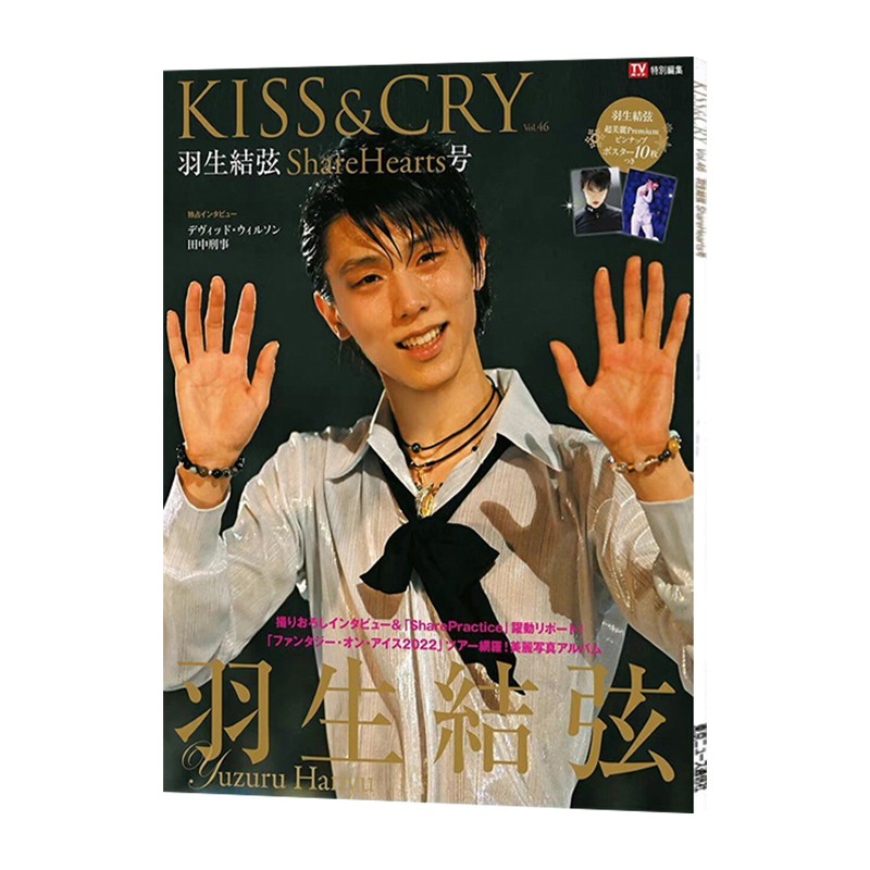 KISS&CRYVol.46羽生結弦