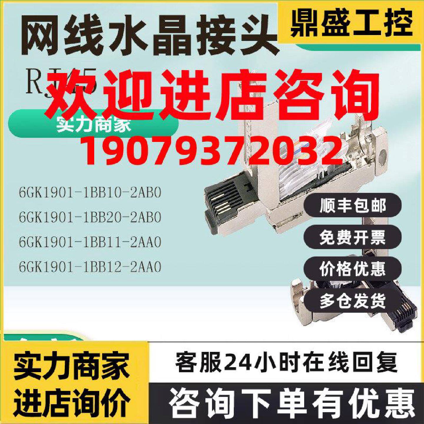 议价西门子水晶接头RJ45网线插头6GK1901-1BB10/1BB20-2AA0/2AB0/