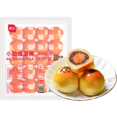展艺咸蛋黄20粒包粽子月饼