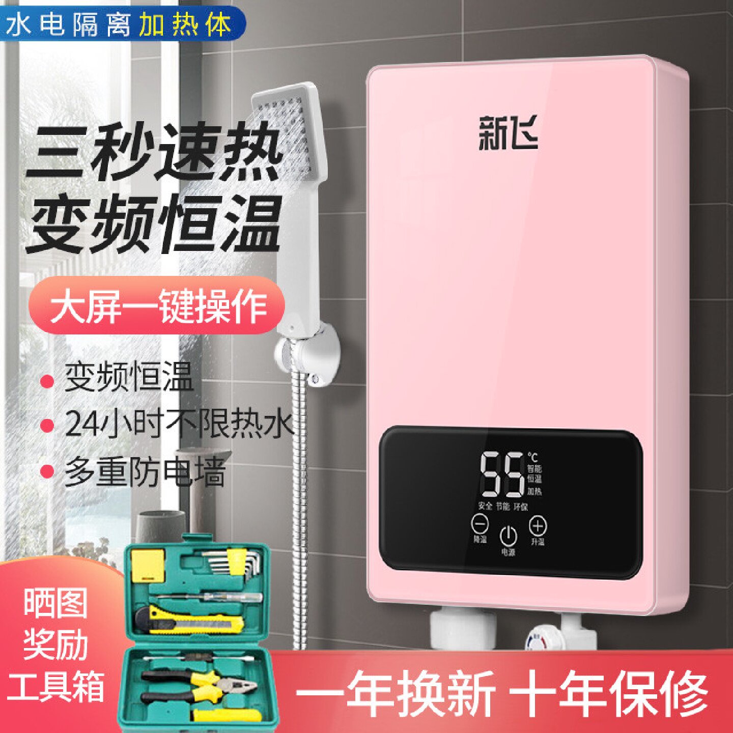 新飞即热式电热水器家用小型卫生间速热淋浴洗澡恒温加热器厨宝