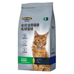 金吉瑞king jerry毛球管理专用猫粮成猫幼猫通用成年猫粮20斤10kg
