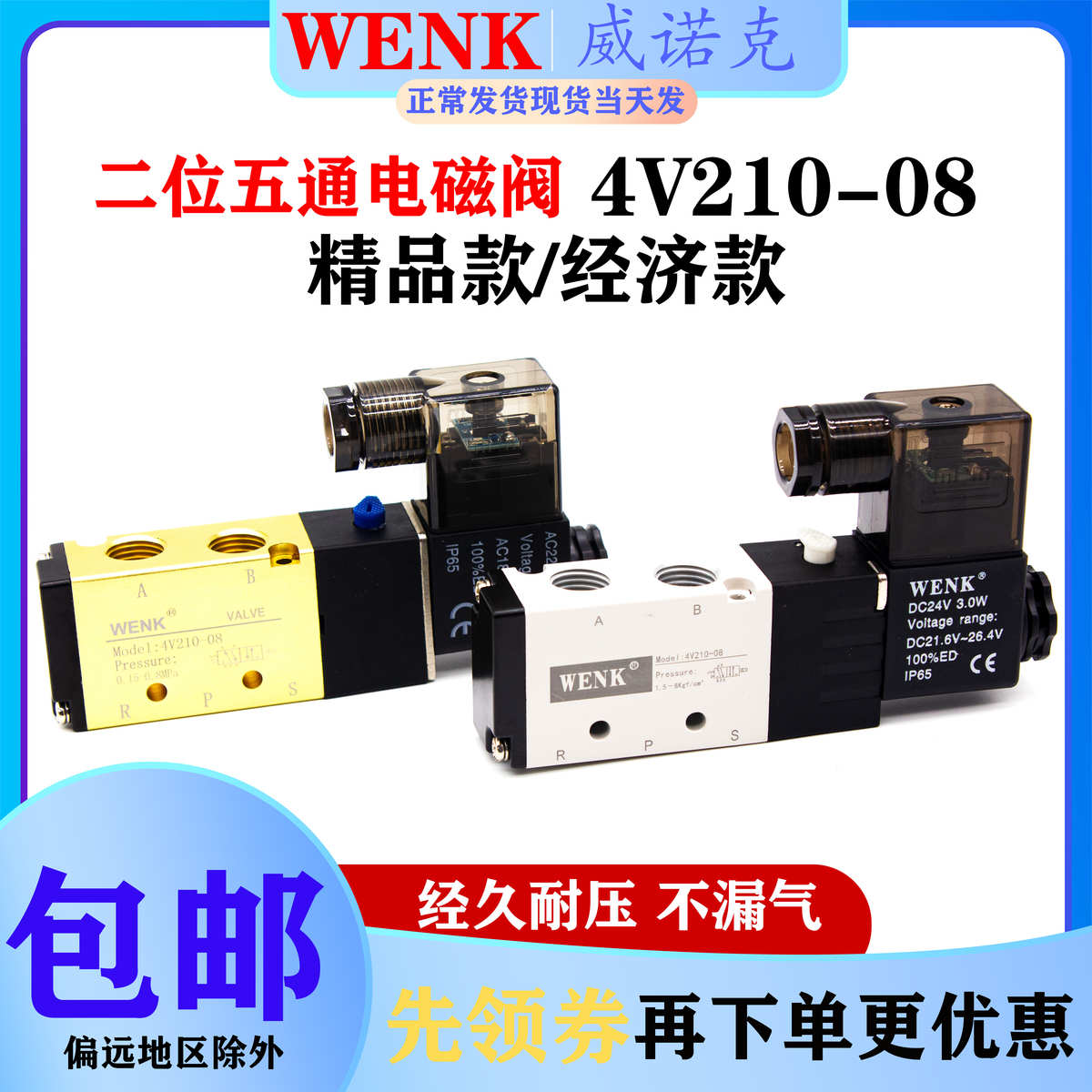 亚德客型型气动电磁阀4V210-08二位五通24V气缸换向气阀220V控制