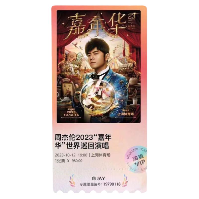 演唱会票根亚克力冰箱贴周边定制