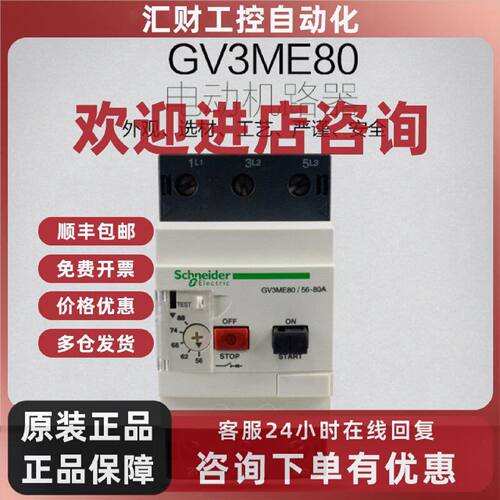 议价施耐德 进口马达保护磁开关 电动机断路器 GV3ME80  63-80A
