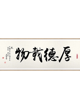 新中式励志字画办公室挂画