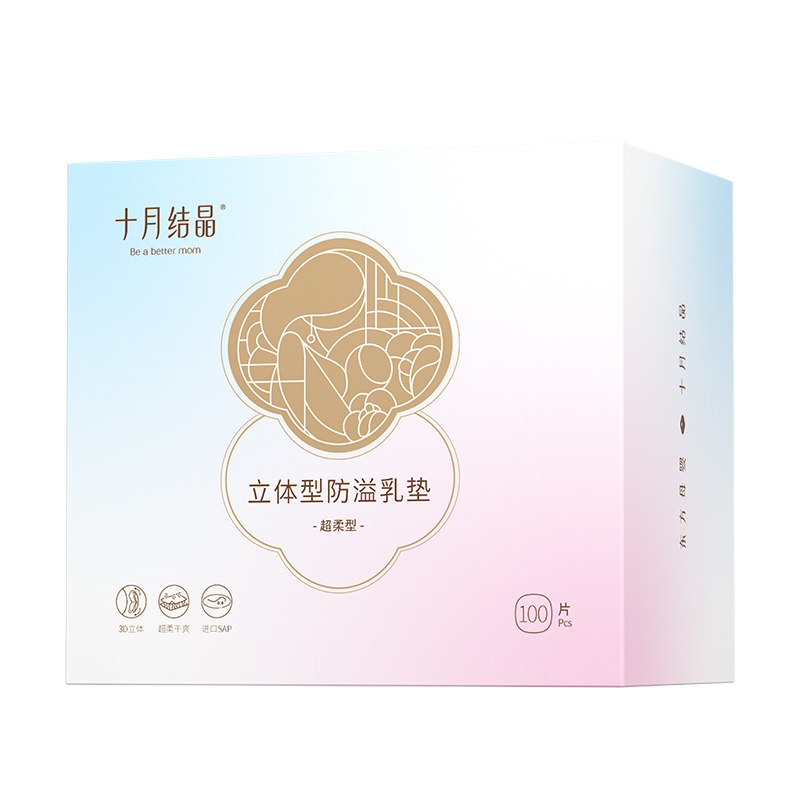 十月结晶防溢乳贴一次性超薄产后母乳隔奶乳哺乳期防溢乳垫薄秋季