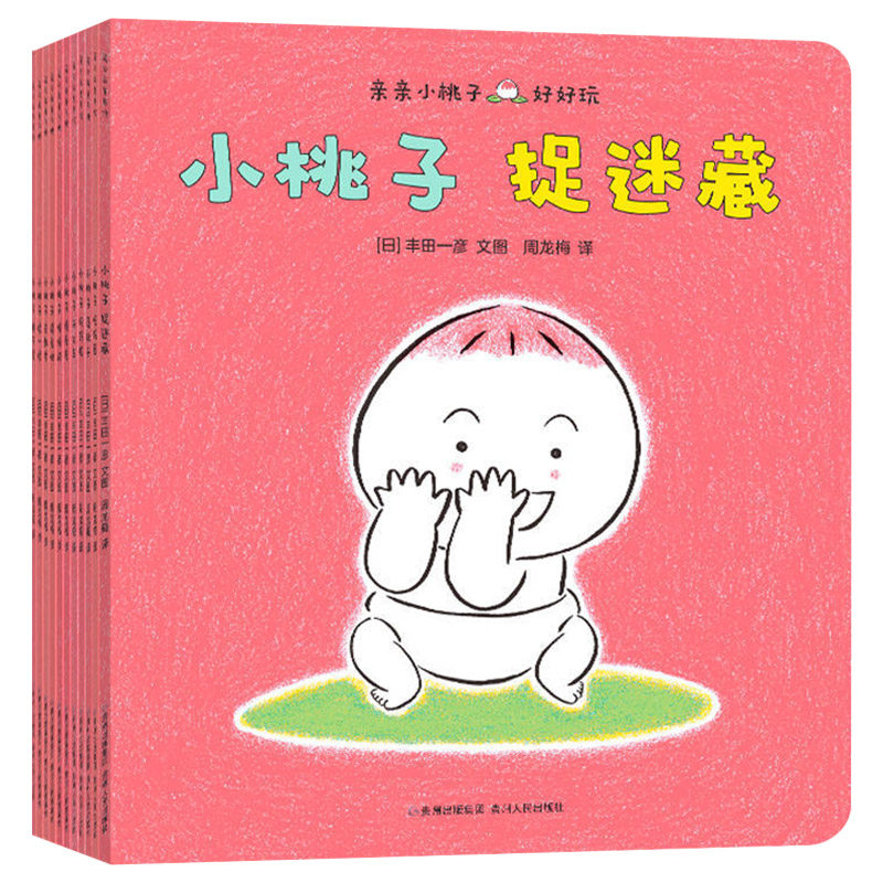 亲亲桃子16册婴儿成长体验绘本