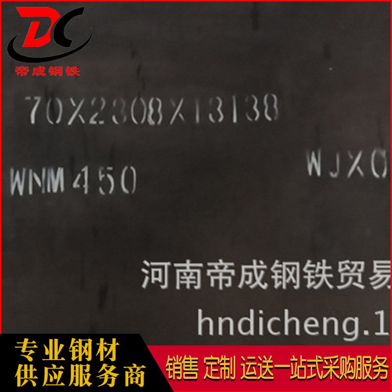 舞阳舞钢高强度耐磨钢板WNM450 现货销售 规格齐全厂家批发保质量