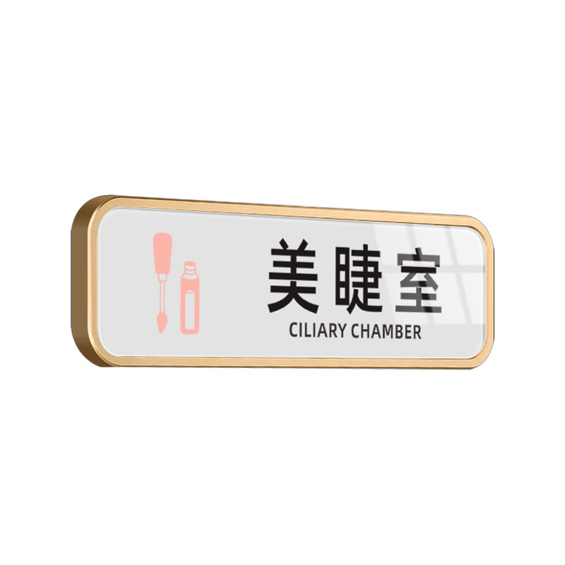 亚克力美甲室门牌美睫室标识牌