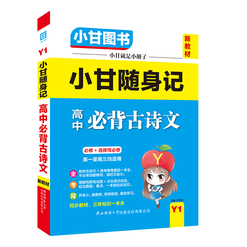 新教材2025版小甘随身记高中英语单词必背古诗文数学物理化学政治历史生物地理 高一二三知识点大全小册子速查速记口袋工具书图书