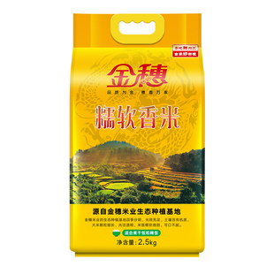 金润香米优质大米5斤口感软糯香甜米丝苗原粮新米长粒家用真空装