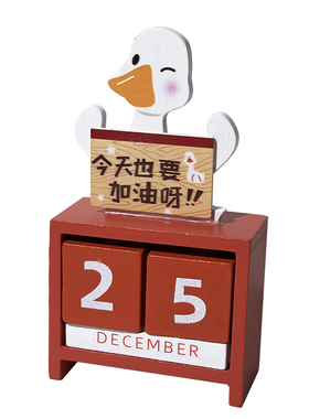 加油鸭励志日历台历摆件