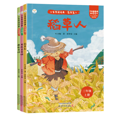 【认准正版】全套3册 安徒生故事格林童话稻草人三年级上必读正版的课外书快乐读书吧上册阅读书籍人教版上伊索寓言克雷洛夫