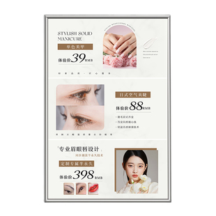 美甲美睫广告贴纸海报美容院项目展示图片眉眼唇纹绣广告宣传挂图