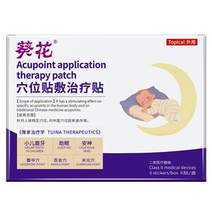 小儿医用睡眠贴助眠失眠严重快速入眠安神多梦易醒磨牙改善儿童