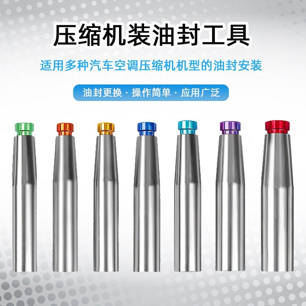7件套入油封工具入轴封工具安装油封工具汽车空调压缩机维修工具