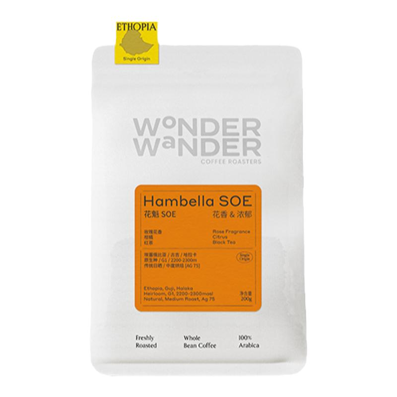 WonderWander花魁SOE 意式咖啡豆 埃塞日晒精品浓缩美式奶咖玩哒
