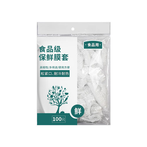 一次性保鲜膜套食品级碗罩防串味家用冰箱防尘罩保鲜袋松紧口家用